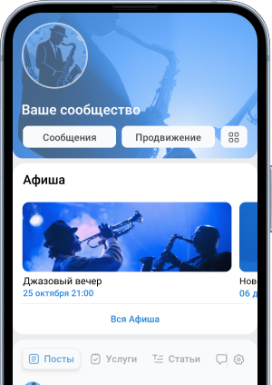 Афиша в ВКонтакте